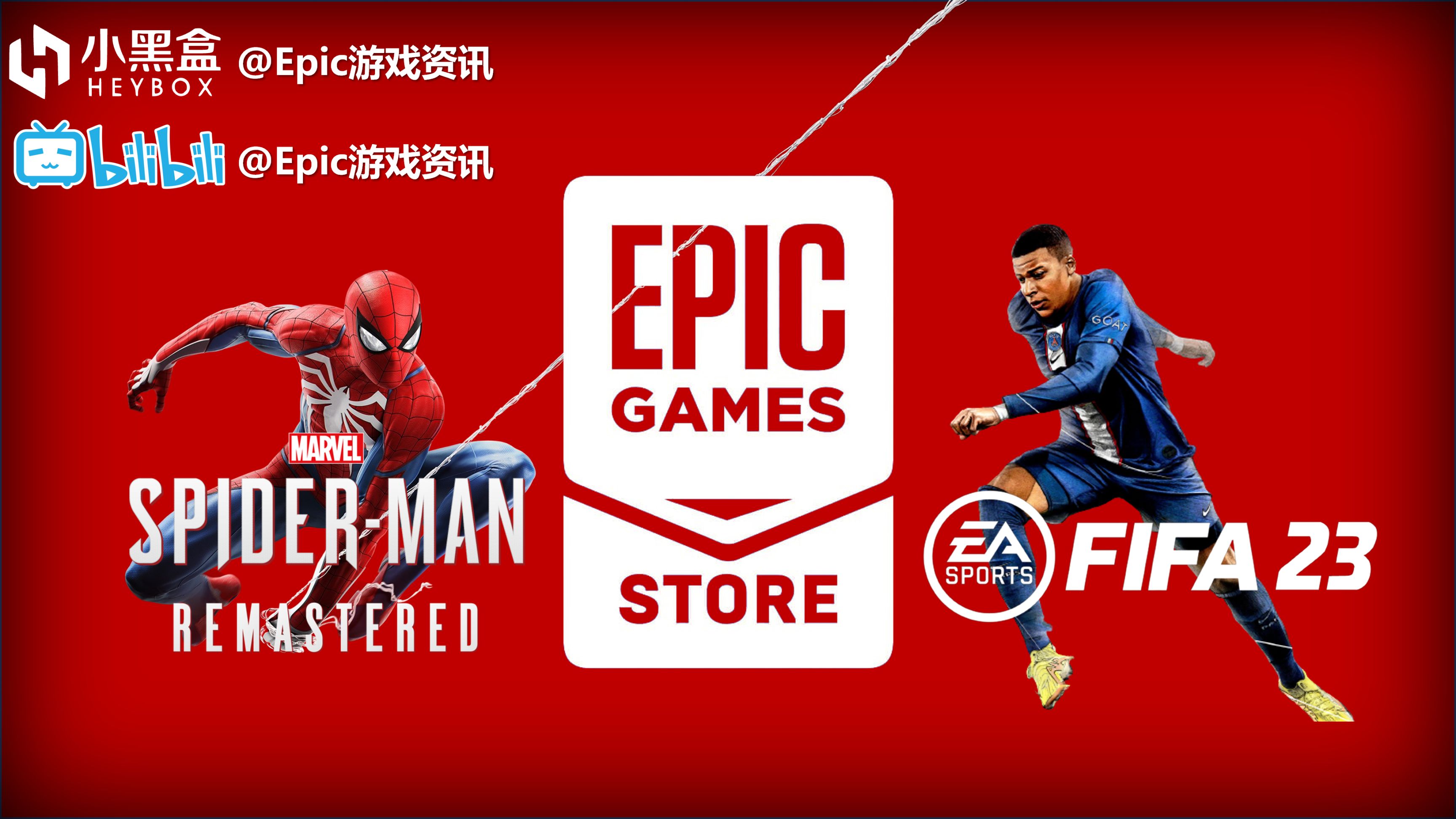 Epic每日資訊【漫威蜘蛛俠重置預售￥379，FIFA23國區預售】